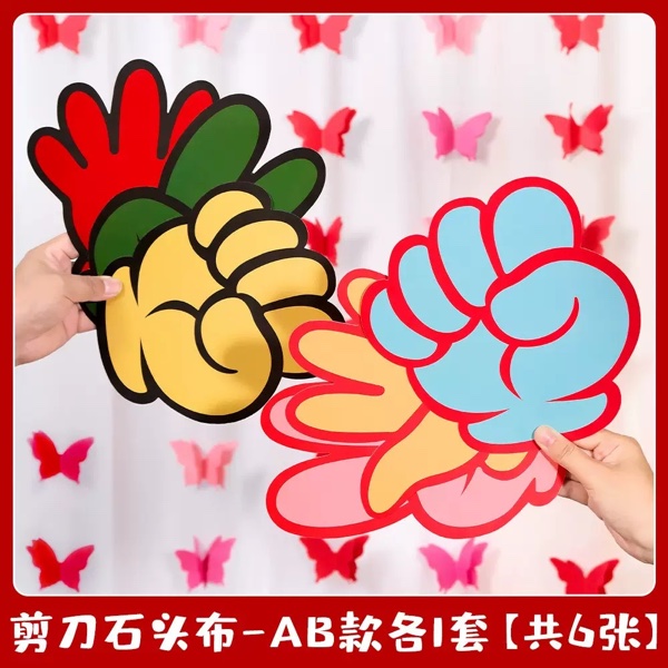 剪刀石头布道具