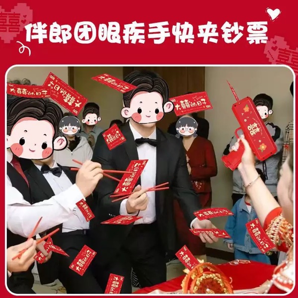 夹钞票游戏道具